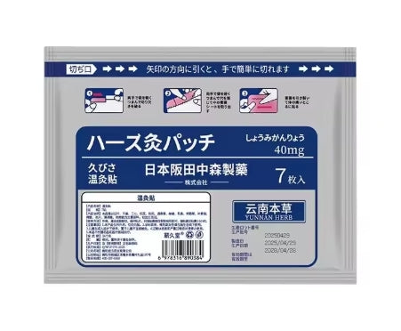 🌿 Patch Apaisant Articulations & Muscles 1 ACHETÉ = 1 OFFERT